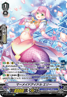 マーメイドアイドル エリー