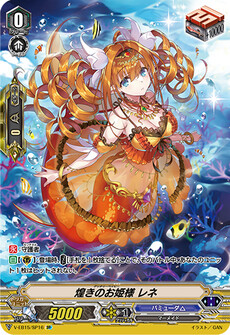 煌きのお姫様 レネ