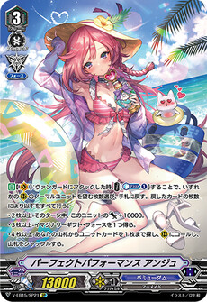 パーフェクトパフォーマンス アンジュ