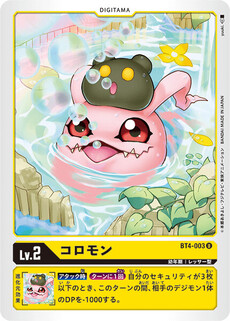 コロモン