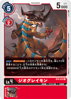 ジオグレイモン
