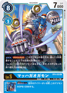 マッハガオガモン