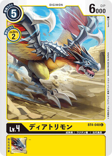 ディアトリモン