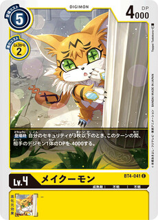 メイクーモン