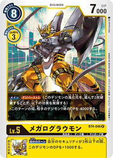 メガログラウモン