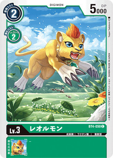 レオルモン