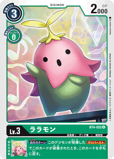 ララモン