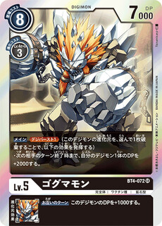ゴグマモン