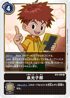 泉光子郎