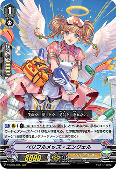 ベリフルメッズ・エンジェル