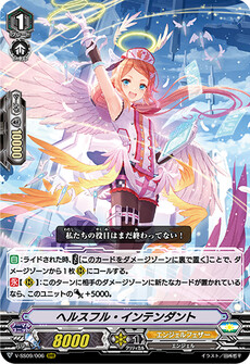 ヘルスフル・インテンダント