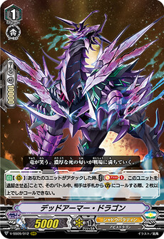 デッドアーマー・ドラゴン