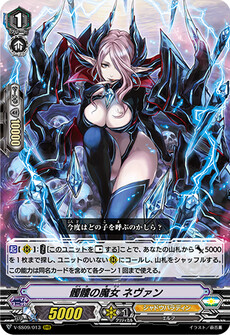 髑髏の魔女 ネヴァン