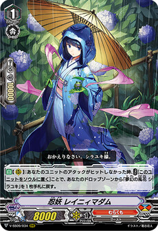 忍妖 レイニィマダム