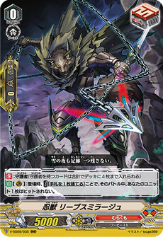 忍獣 リーブスミラージュ
