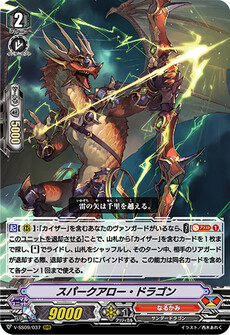 スパークアロー・ドラゴン