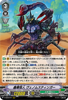 蟲毒怪人 ヴェノムスティンガー