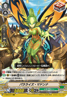 パラライズ・マドンナ