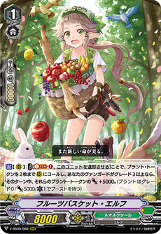 フルーツバスケット・エルフ
