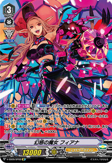 幻惑の魔女 フィアナ