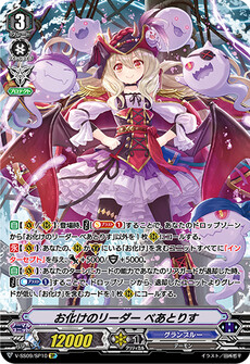 お化けのリーダー べあとりす