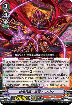 妖魔忍竜・黄昏 ハンゾウ