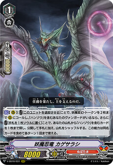 妖魔忍竜 カゲサラシ