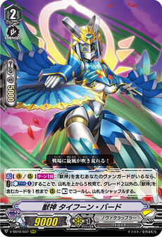 獣神 タイフーン・バード