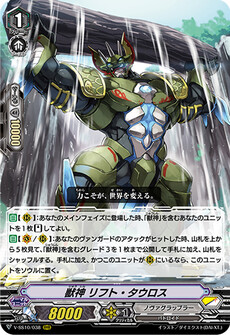 獣神 リフト・タウロス