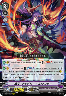 魔王 ダッドリー・ルシファー