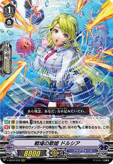 戦場の歌姫 ドルシア