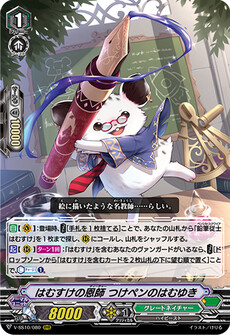 はむすけの恩師 つけペンのはむゆき