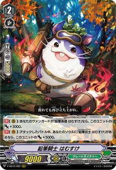 鉛筆騎士 はむすけ