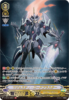 マジェスティ・ロードブラスター