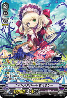 ナイトメアドール ちぇるしー