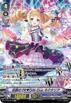 伝説のPR♥ISM-Duo ネクタリア