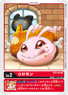 コロモン