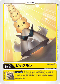 ピックモン