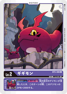 ギギモン