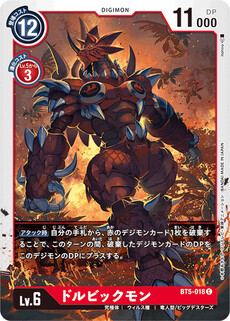ドルビックモン