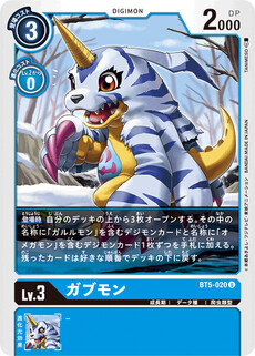 ガブモン