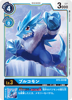ブルコモン