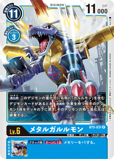 メタルガルルモン
