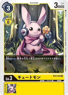 キュートモン