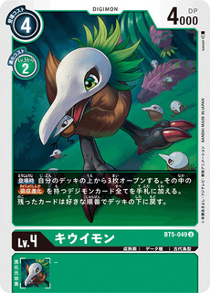 キウイモン