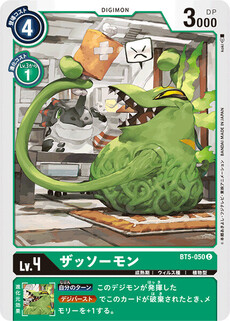 ザッソーモン