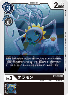 ケラモン
