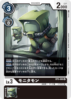 モニタモン