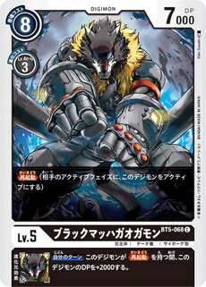 ブラックマッハガオガモン