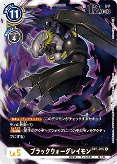 ブラックウォーグレイモン